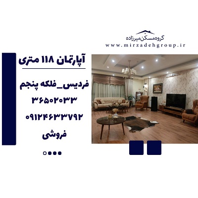 فروش اپارتمان 117 متری فردیس